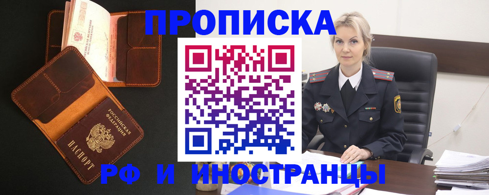 временная регистрация адрес в Краснознаменске