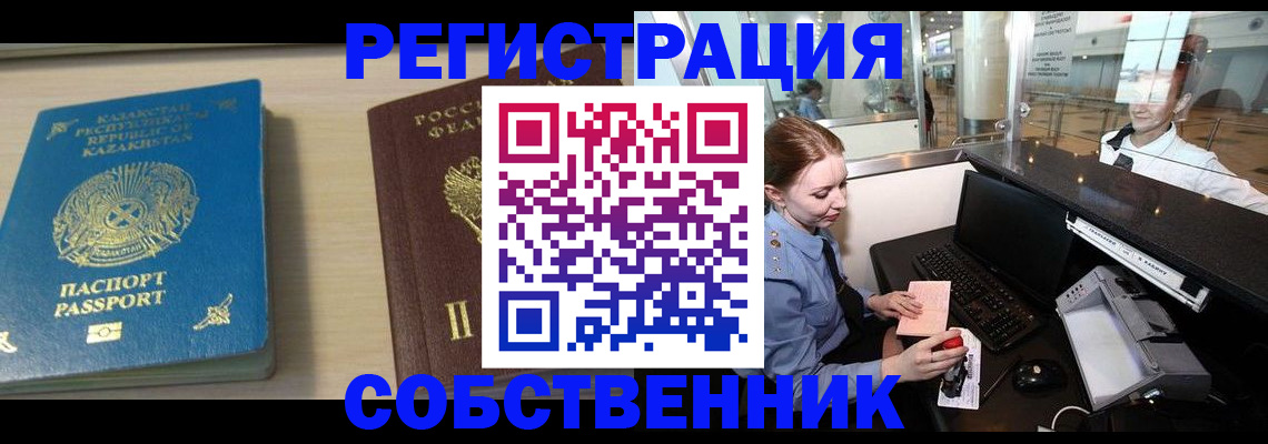 купить прописку в Краснознаменске